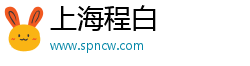 上海程白